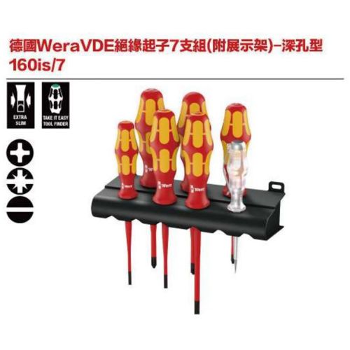 德國Wera 160is-7 VDE絕緣起子7支組(附展示架)-深孔型